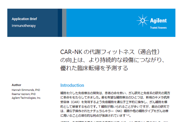 CAR-NKの代謝フィットネス（適合性）の向上は、より持続的な殺傷につながり、優れた臨床転帰を予測する