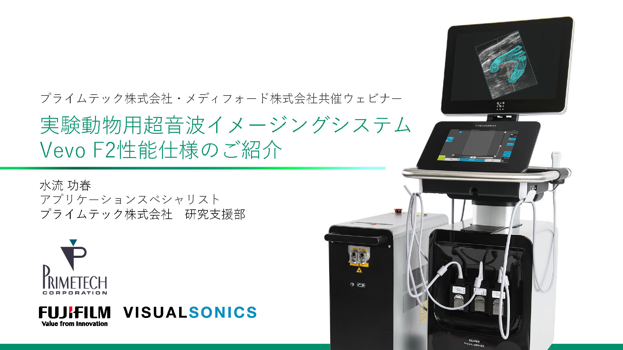 実験動物における超音波エコー計測技術の最新動向と試験運用の実際